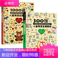 儿童英语主题联想1000词+300句全2册(彩色插图版)零基础少儿英语入门自学英文绘本 幼儿英语启蒙