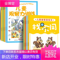 8册可选儿童观察力训练益智游戏书 幼儿3-6岁找不同找茬图书适合4到5岁宝宝找一找图画思维左脑右脑