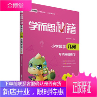 学而思秘籍 小学数学几何专项突破练习五年级 趣味数学奥数教材书[省运费][联系客服]