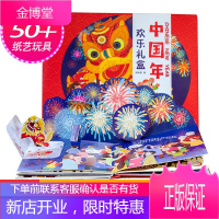 欢乐中国年欢乐礼盒 3d立体翻翻绘本故事 3-6岁中秋节绘本传统节日