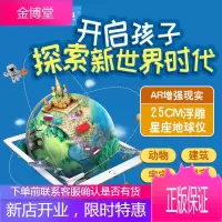 正版 北斗AR互动地球仪ar 25cm高清浮雕星座版 智能地球仪3D灯光