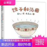 饺子和汤圆+小粽子,小粽子 让孩子了解民俗的绘本(套装共2册) 蒲蒲兰绘本 端午节节日绘本
