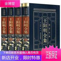 [珍藏版]王阳明全集 全4册原著正版无删减 传习录全集 传习录注疏中华书局 王阳明大传上海古籍出