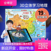 [北斗儿童AR百科地图]中国+世界地图挂图 手绘墙贴地理地图册 儿童版