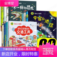 拍下79]暖萌科学绘本系列12册 幼儿小百科好忙好酷的交通工具0-3-6-10周岁宝宝睡前故事书