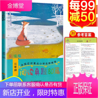 2019新版响当当 阅读真题80篇三年级 小学三年级上下册全套通用语文阅读理解能手提升训练小学生课外