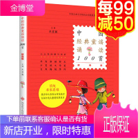 中国经典童谣诵读100首 拼音版 王宜振主编 中国传统民间幼儿童谣儿歌大全书 宝宝启蒙童谣300首