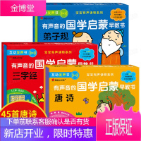 3册有声音的国学启蒙早教书 唐诗三百首+三字经+弟子规幼儿绘本 有声播放宝宝点读发声 0-3-6岁古