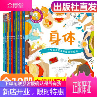 [3-6岁]手电筒看里面科普透视绘本 全10册 亲子互动幼儿园认知启蒙 孩子儿童揭秘身体人体恐龙