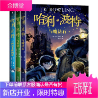 哈利波特全集中文版全套1-3册 哈利波特与魔法石 哈利波特与密室 哈里波特与阿兹卡班囚徒 小学生课