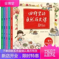 田野里的自然历史课畅享版全5册这个春天和袁隆平爷爷推荐一起走进田野儿童自然历史科普百科绘本图画故事