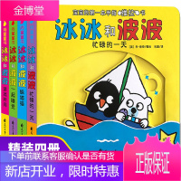 冰冰和波波推拉书4册 0-1-2到3岁幼儿启蒙绘本婴幼儿纸板机关玩具 宝宝益智书籍 两岁半儿童早教3