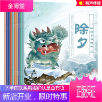 [有声读物]中国传统节日故事绘本全套10册注音版小学生一二三四年级团圆过年啦新年带拼音的中国年故事儿