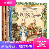 彼得兔的故事绘本全集8册注音版儿童绘本3-6-12周岁故事书书籍 童话带拼音一年级二年级选读小学