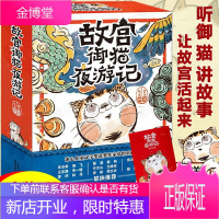 故宫御猫夜游记5册 故宫里的大怪兽姐妹篇御游记暖心的奇幻故事图画书精装绘本5-6-8岁600周年神兽