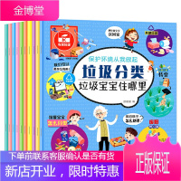 减100]垃圾分类认知小百科 全10册 垃圾不见了环保类绘本儿童3-6岁 小学生睡前故事早教幼儿园