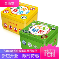 减00]儿童安全标志+汽车标志认知卡 三岁小孩认识世界名车男孩看的汽车品牌图标图片关于车的书车图标