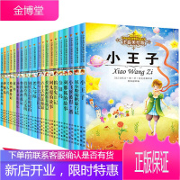 减100]小学生语文丛书全套20册正版注音少儿童版二三年级五六课外阅读故事书籍小王子金银岛