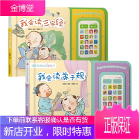 全2册国学启蒙互动发声书 我会读三字经 我会读弟子规 儿童学前古诗词绘本有声播放书宝宝点读早教机撕不