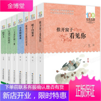 百年百部中国儿童文学经典书系共7册 稻草人推开窗子看见你 帽子的秘密小英雄雨来宝葫芦的秘密孙悟空在我