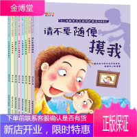 全8册 幼儿性教育启蒙与自我保护意识 儿童性教育绘本3-5-6-8岁不要随便摸我 幼儿园大班阅读故事