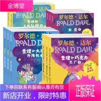 罗尔德达尔作品典藏全套11册 查理和巧克力工厂+女巫+查理和大玻璃升降机+詹姆斯与大仙桃 彩图注音版
