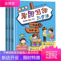 看图写话三步法一年级上中下 全3册 部编人教版 三步法说话专项训练写人记事写景作文起步入门 看图写故