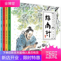 水墨中国绘本系列 共4册 中华传统四大发明 造纸术指南针印刷术 3-6-7-8-10周岁幼儿童传统历