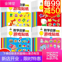 我的第一套数学启蒙游戏贴纸书 全套24册 幼儿益智贴纸书 0-3-6岁幼儿数学启蒙早教书 宝宝贴画书