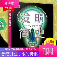 正版]DK发明简史 108个发明家和发明家的故事四川科学技术出版社 dk图解数科博物大百科系列