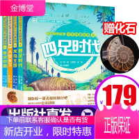 解密物种起源少年科普丛书套装全4本 四足时代 鱼类称霸 人类天下 龙鸟王国 青少年中小学生地质学地理