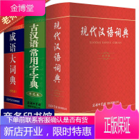 2020年古汉语常用字字典第五5版成语大词典现代汉语词典第7版新版七年级初高中生工具书全套套装辞海字