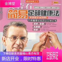 吴若石简易足部健康法(附20元超级按摩棒) 吴若石 等 9787531722335