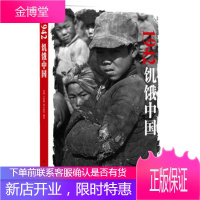 1942:饥饿中国(亲历者记忆比小说和电影更真实)--如果我们总是遗忘,下一场饥荒会将我们