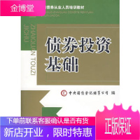 债券投资基础中央国债登记结算公司中国金融出版社