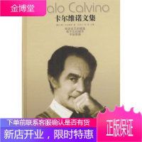 [正版]卡尔维诺文集--命运交叉的城堡[意]卡尔维诺,吕同六,张洁9787806571