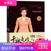 [正版]千秋是非话寇准 赵冬梅电子工业出版社