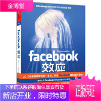 [正版]FACEBOOK效应大卫•柯克帕特里克华