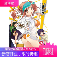 打工吧!魔王大人 4(日)和原聪司,(日)029 绘,上乘柚子湖南美术出版社