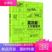 高效能工作整理术:如何征服工作中的拦路虎(美)毕肖普,钱峰中信出版社