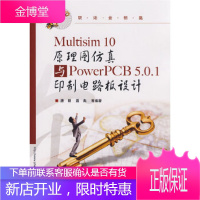 Multisim 10原理图仿真与PowerPCB 5 0 1印制电路板设唐赣,聂典电子工业出版社