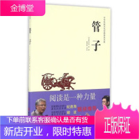 中华传统文化经典普及文库—管子管仲;蔡景仙工人出版社9787500864844