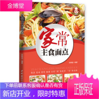 看菜吃饭系列：家常主食面点(四色铜版)段晓猛中国建材工业出版社9787516014301