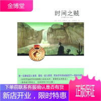 时间之贼(爱伦坡大师奖作家演绎印第安盗墓传说)东尼.席勒曼新星出版社9787513301190