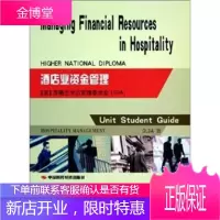 酒店业资金管理[英] 苏格兰学历管理委员会(SQA)中国时代经济出版社9787801699619