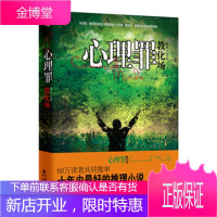 心理罪教化场雷米重庆出版社