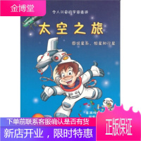 太空之旅：图说星系、恒星和行星意大利迪亚戈地理出版社地图出版社9787503150524