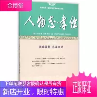 人物志孝经/全民阅读国学经典无障碍悦读书系[三国] 刘劭敦煌文艺出版社9787546808932