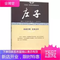 庄子/全民阅读国学经典无障碍悦读书系[战国] 庄子敦煌文艺出版社9787546808772