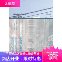 秋叶原@DEEP(日)石田衣良,贺静彬,韩云冬,于永梅上海人民出版社9787208082977